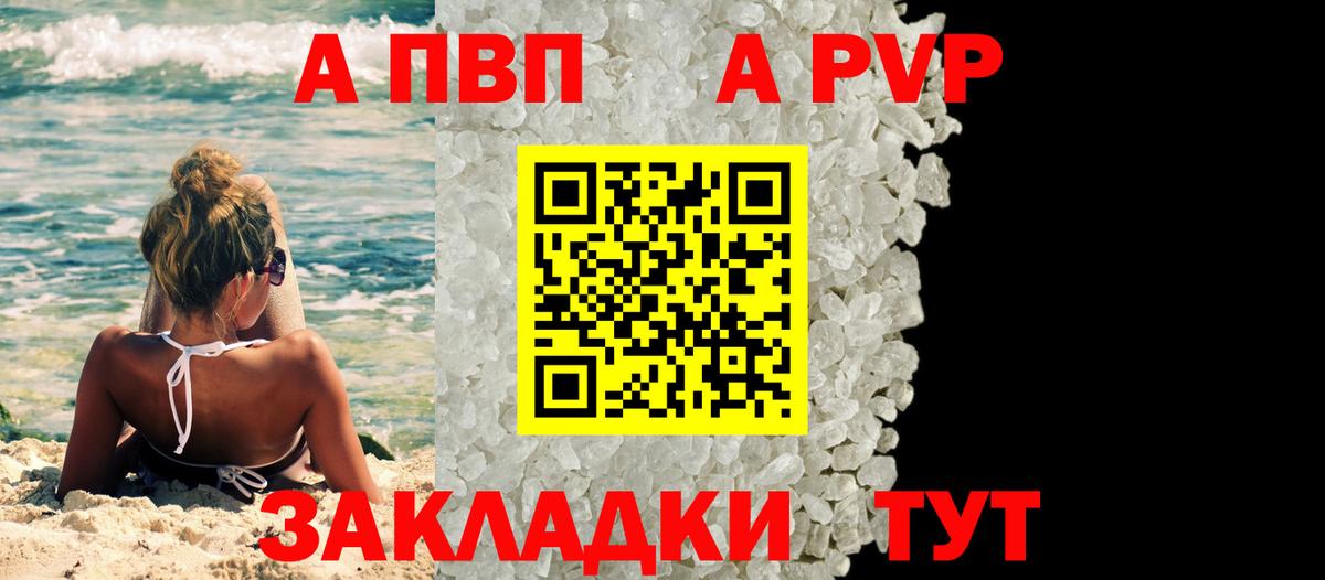 APVP Crystall  APVP кристаллы  Вход с VPN  Ишимбай 