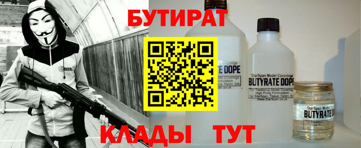 Ишимбай  Бутират  Вход с VPN  БУТИРАТ Butirat 