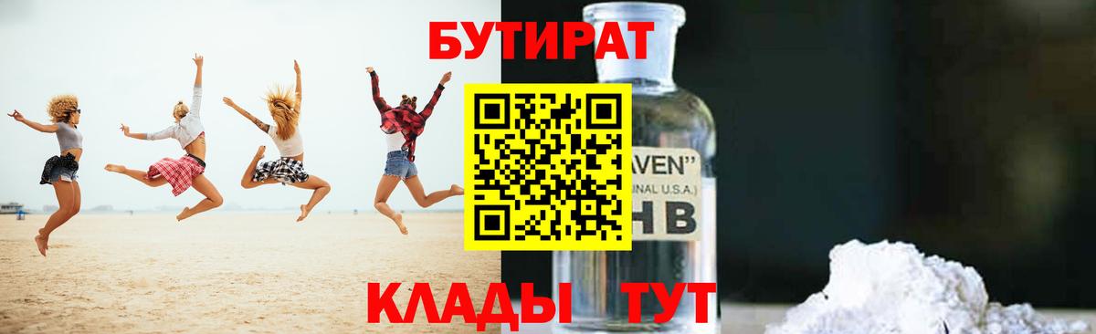 БУТИРАТ оксибутират Ишимбай