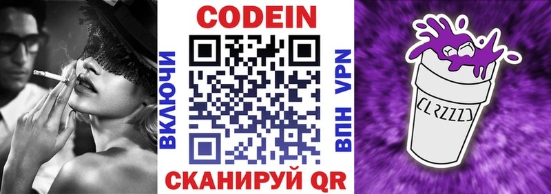 что такое наркотик  Ишимбай  Кодеиновый сироп Lean Purple Drank 