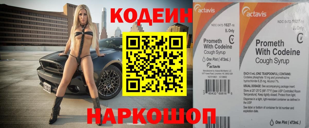 Кодеиновый сироп Lean напиток Lean (лин)  Кодеиновый сироп Lean Purple Drank  Вход с VPN  закладка  Ишимбай 