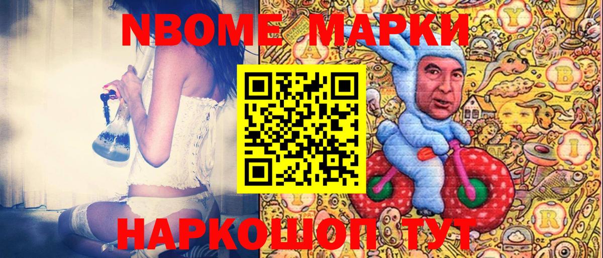 Марки 25I-NBOMe 1500мкг Ишимбай
